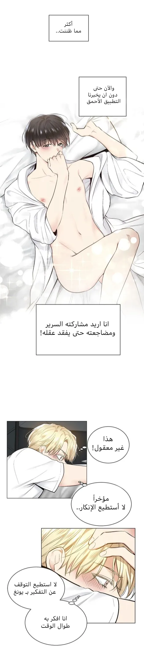 تطبيق العار – الفصل 25 page 17